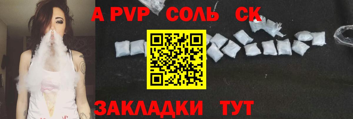 A-PVP  Альфа ПВП VHQ  Краснознаменск  Вход с VPN  APVP СК КРИС 