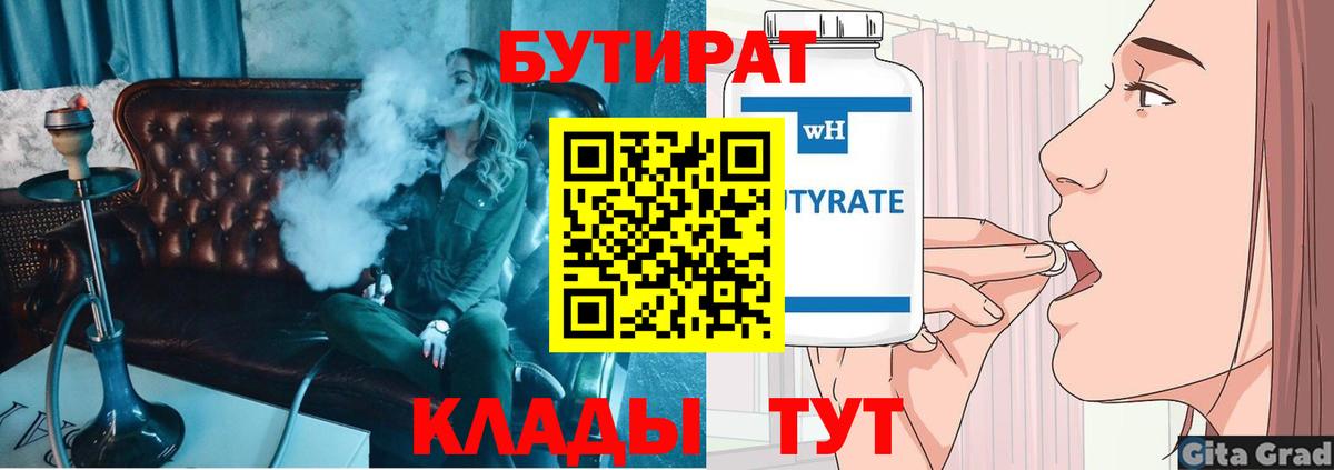 Бутират  Вход с VPN  Краснознаменск  БУТИРАТ оксана 