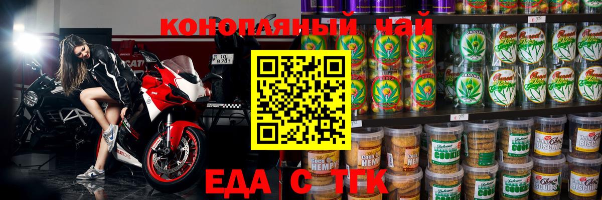 Еда ТГК марихуана  Вход с VPN  Краснознаменск 