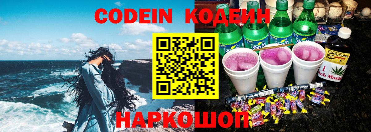 Кодеиновый сироп Lean напиток Lean (лин)  Кодеиновый сироп Lean напиток Lean (лин)  Краснознаменск  Вход с VPN 