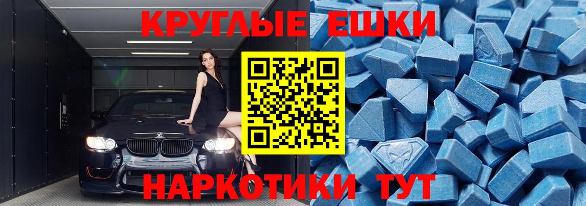 Экстази 280 MDMA Краснознаменск