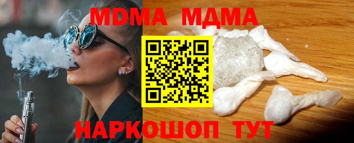 MDMA кристаллы Краснознаменск