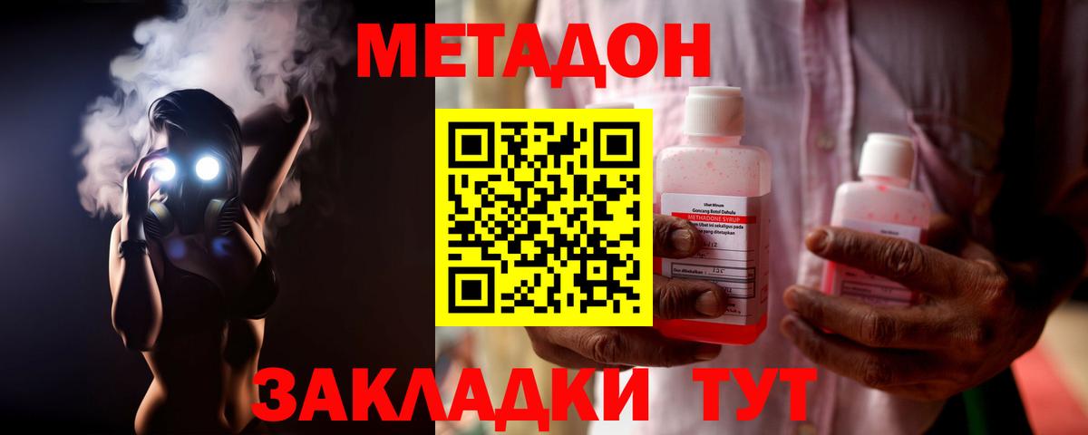 Краснознаменск  МЕТАДОН белоснежный  Вход с VPN 